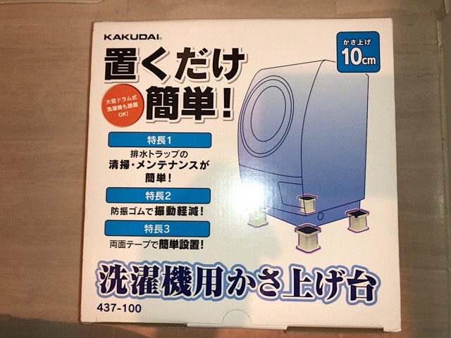 洗濯機のかさ上げ台はおすすめ！メリット・デメリットも紹介します